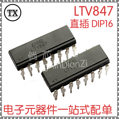 LTV847四路通道光耦隔离器