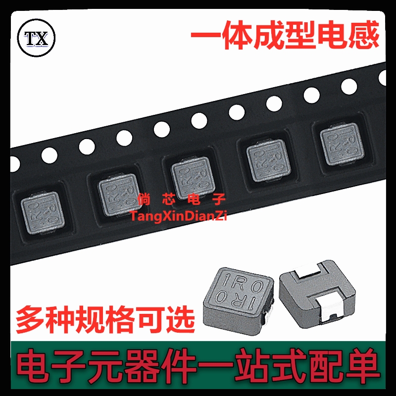 一体成型电感0402 0630 贴片大功率电感1UH 2.2 3.3 4.7 6.8 10UH