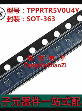 全新原装  TPPRTR5V0U4Y  丝印F54  贴片ESD二极管  封装SOT-363