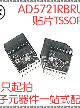 全新原装AD5721RBRUZ  AD5721  AD5721R  贴片TSSOP-16 数模转换