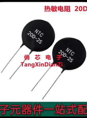 全新 NTC热敏电阻20D-25 负温度系数 20D25 黑色直插两脚热敏电阻