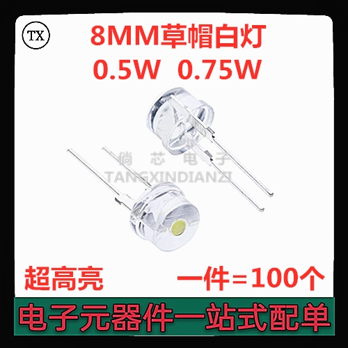 F8高亮强光手电筒 LED灯珠8MM发光二极管0.75W白光草帽白灯照明