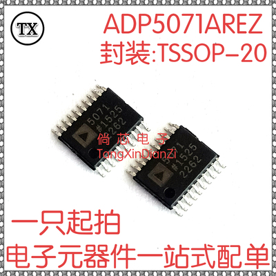 ADP5071AREZ-R7贴片TSSOP-20