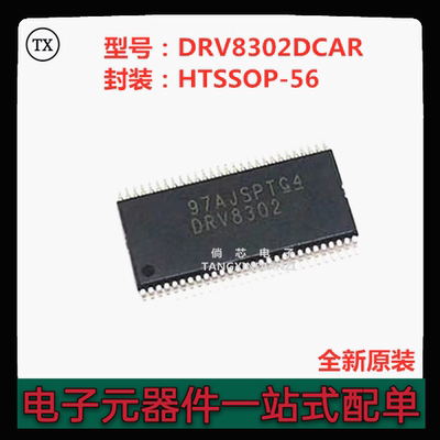 全新原装 DRV8302DCAR  贴片 HTSSOP-56 DRV8302DCA 控制器驱动器
