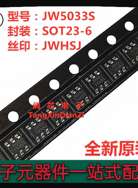 全新原装 JW5033S  丝印JWHSJ 贴片SOT23-6  DC-DC开关稳压器芯片