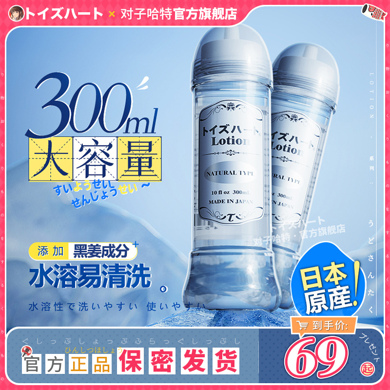 日本润滑油人体男女共用剂房事夫妻用品阴道女男用液成年人性生活 成人用品/情趣用品 润滑剂 原图主图