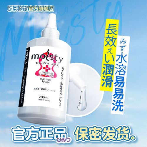 日本夫妻用品私处免洗爽滑调情润滑液油男用