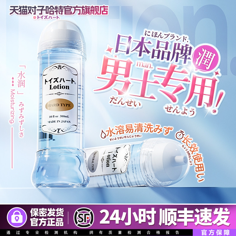 对子哈特日本进口人体润滑油液剂水溶性男士杯杯专用用品成人