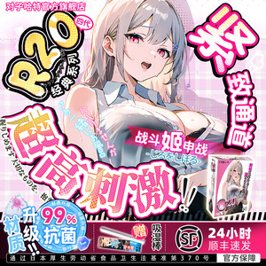 日本对子哈特飞机杯r20四二三代倒模男用自慰名器膜成人斐济圣杯