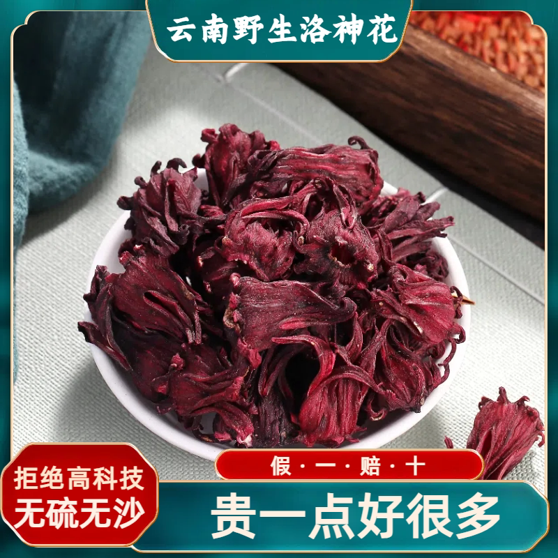 正宗云南洛神花桑葚玫瑰茶泡酒精选玫瑰茄整朵无硫100g正品花茶