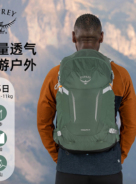 OSPREY Hikelite 32骇客户外小鹰双肩包男女徒步旅行背包