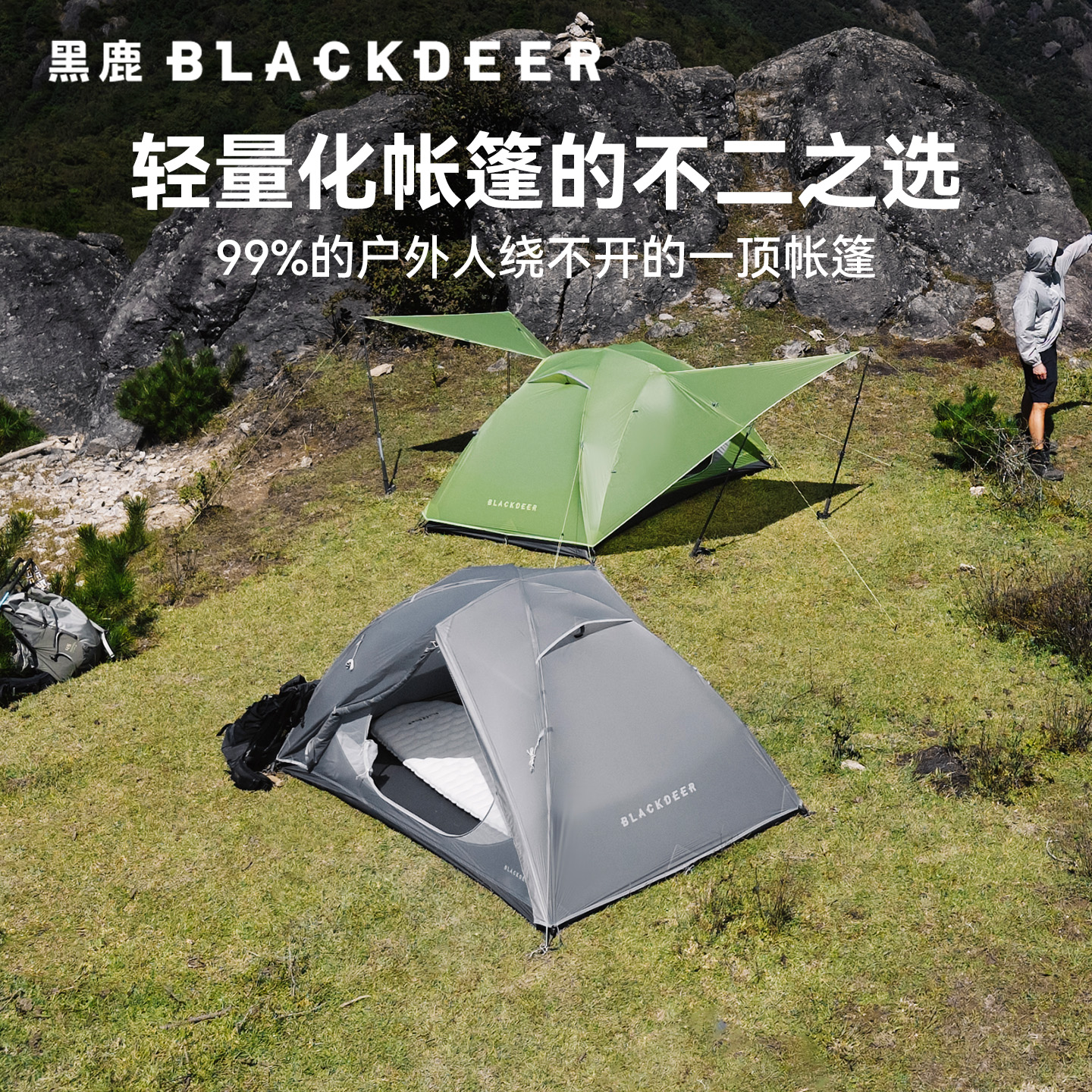 黑鹿丘陵UL双人三季帐帐篷户外露营轻量化过夜徒步登山防雨天幕
