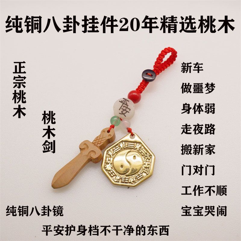 八卦镜凸镜太极镜家用八卦镜桃木剑随身噩梦夜出平安护身符挂件