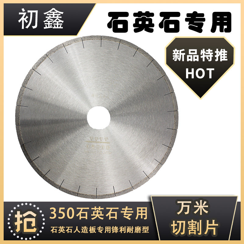 350石英石切割片500人造石岗石大理石250开槽专用刀片金刚石锯片