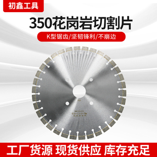 350/430/500花岗岩切割片大理石材混凝土开槽片金刚石开槽圆锯片