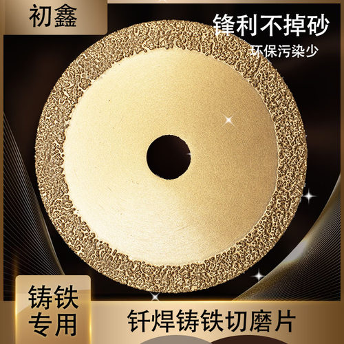 铸铁钎焊金刚石砂轮切磨片