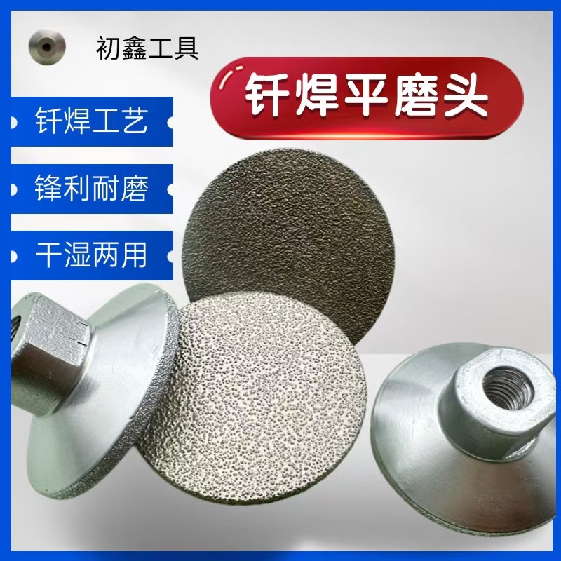 2寸钎焊金刚石平磨头石材瓷砖修边接缝角磨机打磨抛光磨盘打磨片