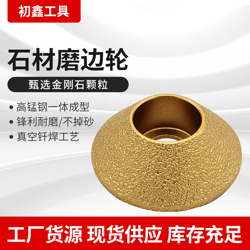 石材磨边轮大理石瓷砖修边磨轮金刚石角磨机倒角45度斜边开槽轮