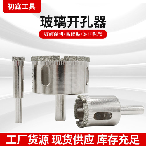 初鑫玻璃开孔器陶瓷钻头锋利耐磨