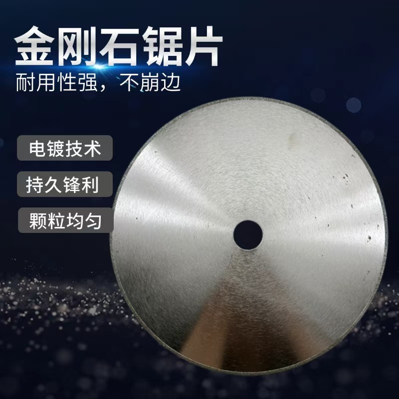 初鑫电镀金刚石锯片大理石切割片