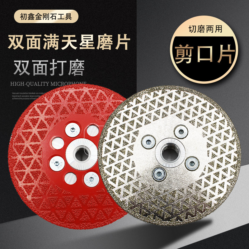 双面满天星钎焊金刚石剪口打磨片图片