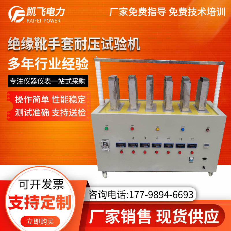 绝缘靴手套耐压试验装置