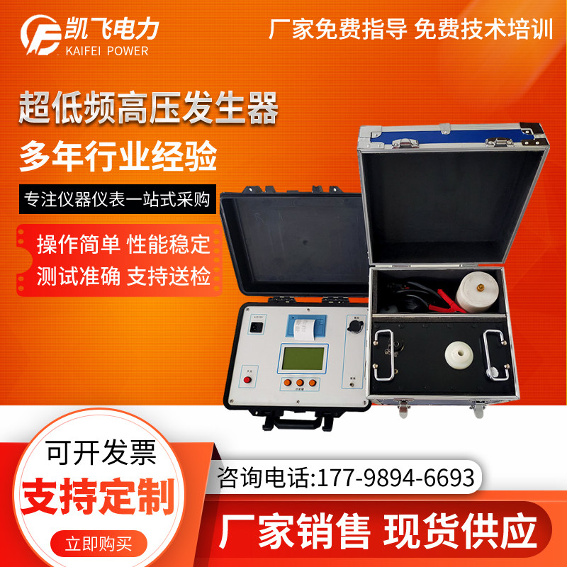 0.1Hz程控超低频高压发生器/超低频绝缘耐压试验/30KV/50KV/80KV