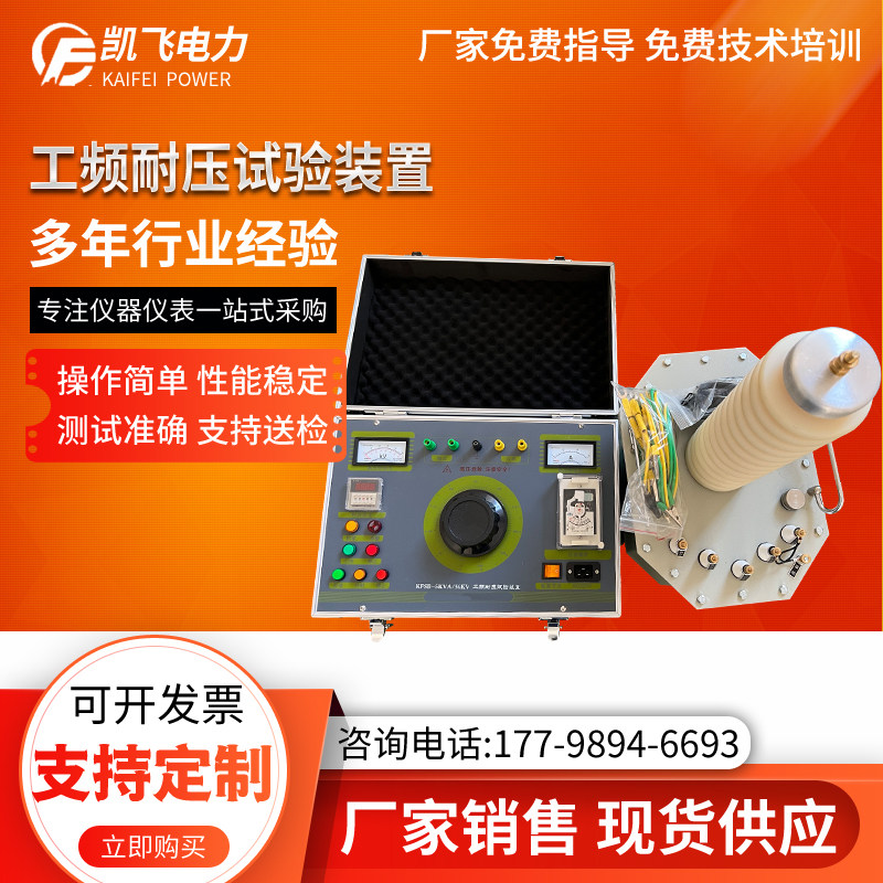 凯飞电力超轻型工频耐压试验装置