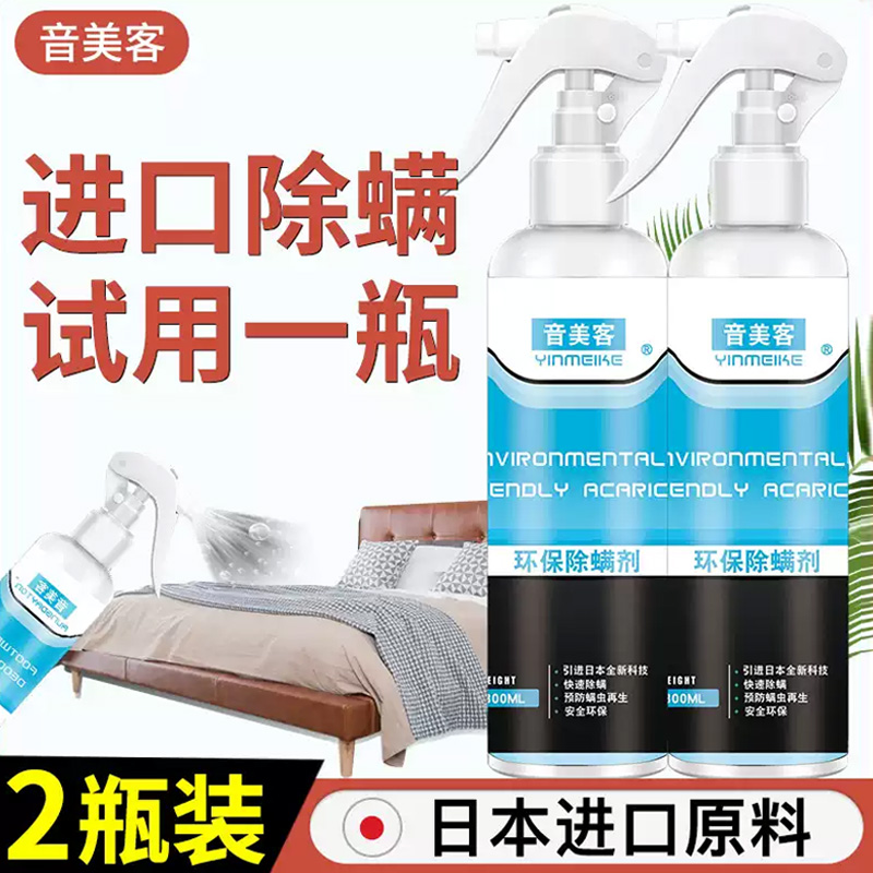 日本进口除螨喷雾床上神器免洗