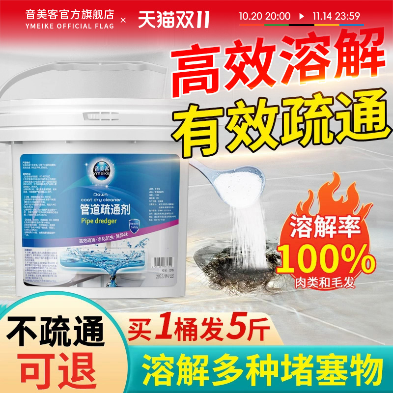 音美客管道疏通剂强力疏通管道