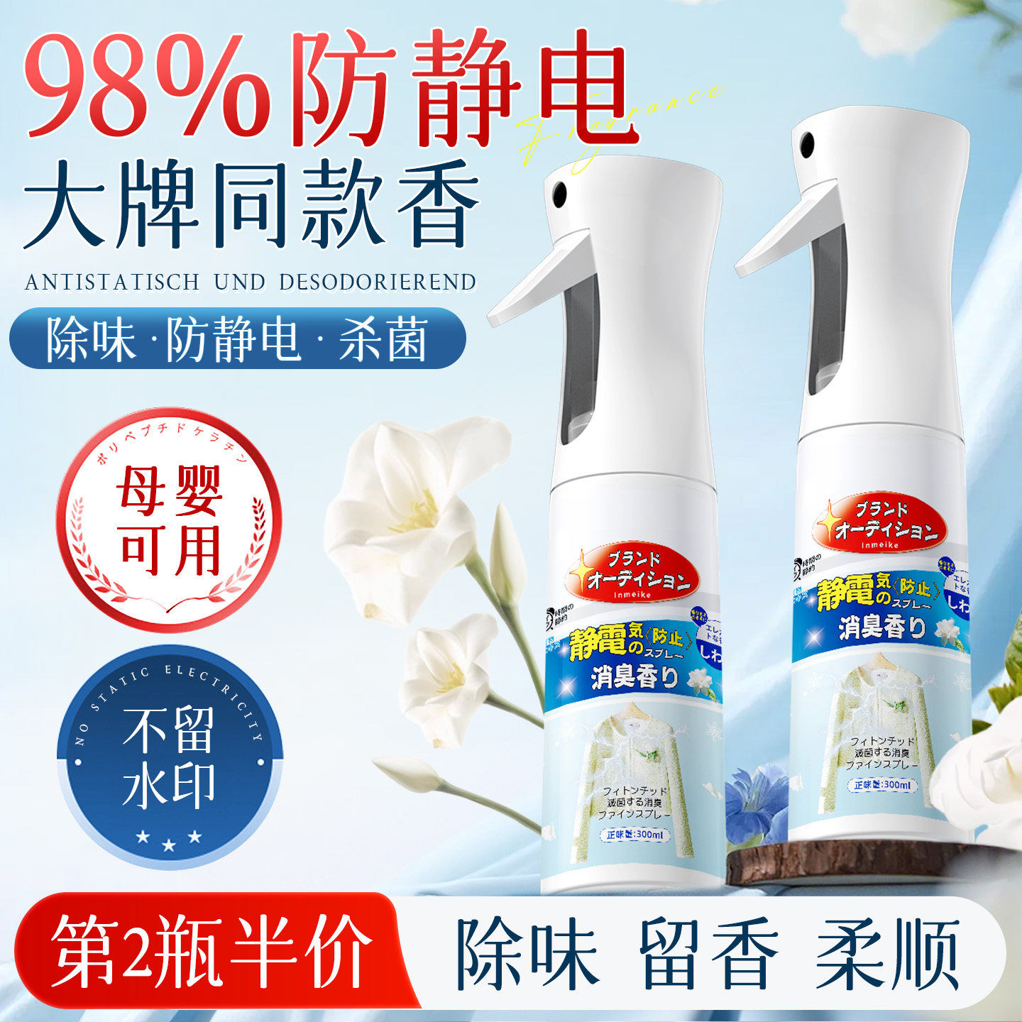 防静电喷雾衣服除静电衣物头发静电神器秋冬毛衣抗除皱香氛除味剂