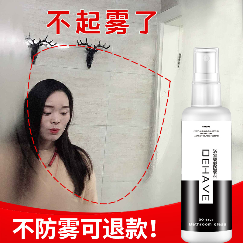 浴室卫生间镜子防雾镜面清洗