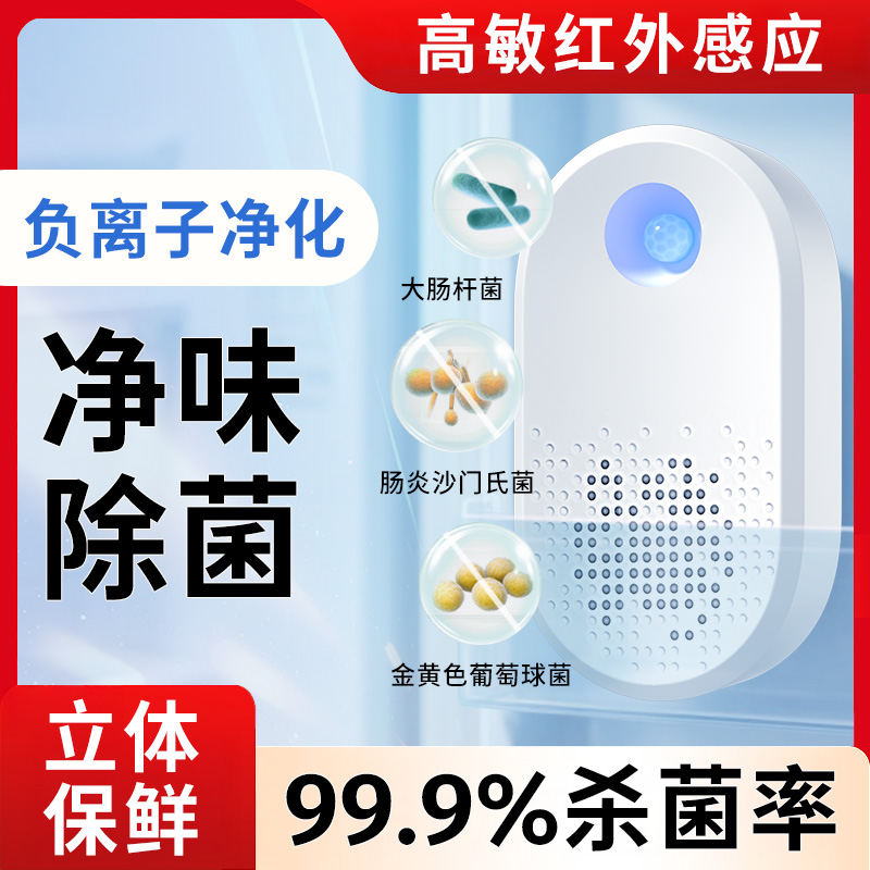 冰箱除味剂除臭去味净化臭氧杀菌抑菌消毒除味器保鲜神器净化卫士