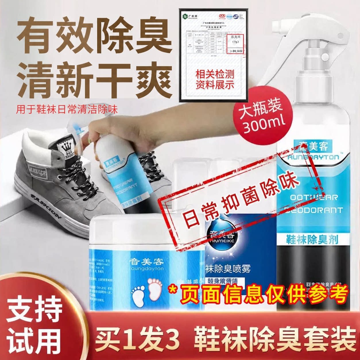 除臭鞋喷雾球鞋运动鞋臭除臭喷雾鞋子除脚臭防汗脚臭脚粉鞋袜味剂