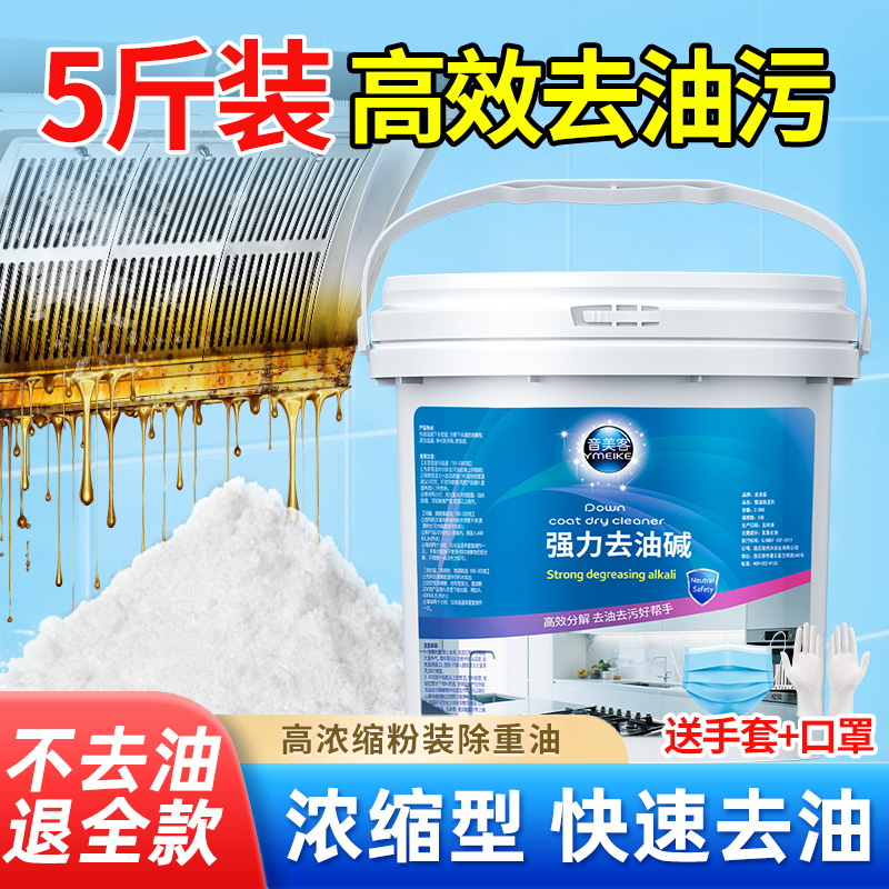 5斤碱油烟机清洗剂强力去油饭店