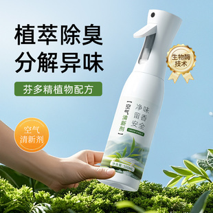 空气清香剂除异味喷雾卫生间除臭卧室持久留香家用汽车厕所清新剂
