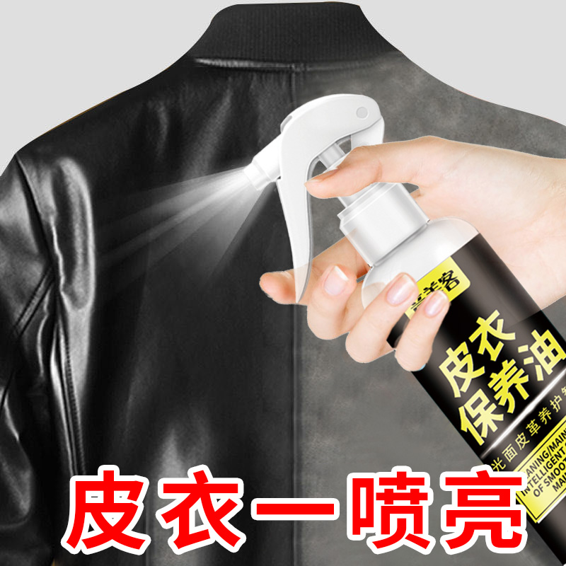皮衣真皮翻新上色护理液皮革