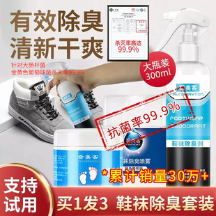 除臭鞋喷雾球鞋运动鞋臭除臭喷雾鞋子除脚臭防汗脚臭脚粉鞋袜味剂