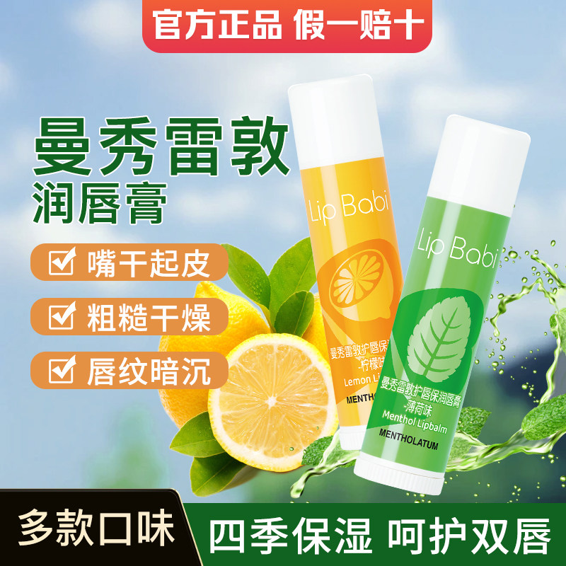 曼秀雷敦润唇膏保湿滋润补水男女专用防干裂护唇护唇膏