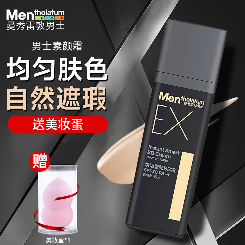 曼秀雷敦男士素颜霜防晒SPF30粉底液30g哑光小黑砖乳液护肤品男