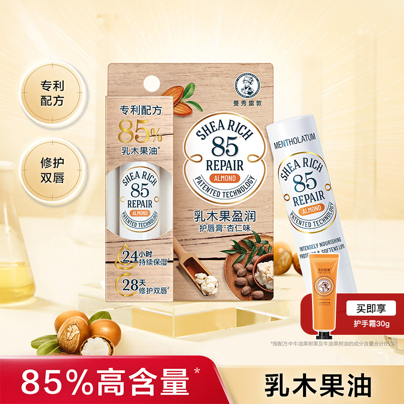 曼秀雷敦85修护润唇膏