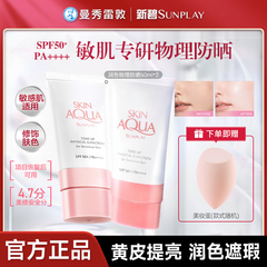 曼秀雷敦防晒霜敏感肌物理防晒乳新碧小粉帽敏肌隔离提亮肤色遮瑕