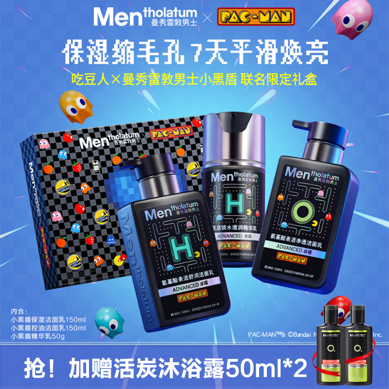 曼秀雷敦男士小黑盾护肤套装