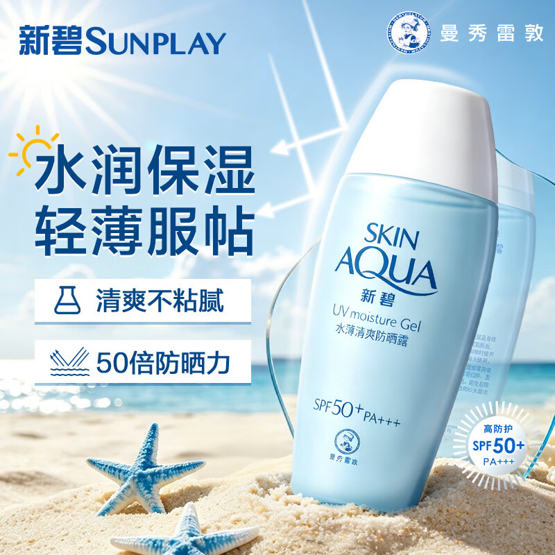 曼秀雷敦防晒霜新碧水薄清爽保湿舒缓防晒露隔离面部户外专用