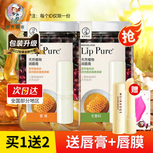 曼秀雷敦保湿滋润无添加润唇膏