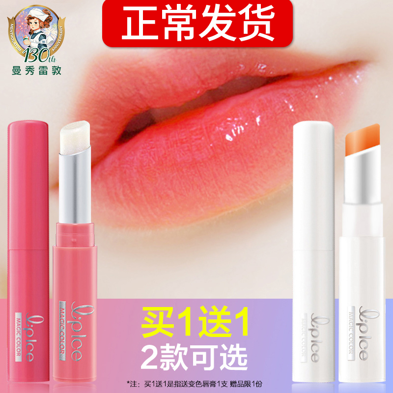 曼秀雷敦变色润唇膏女口红保湿滋润补水不掉色脱色学生可用