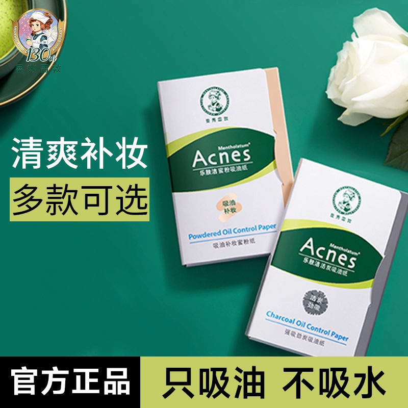 便携补妆控油吸油纸面部