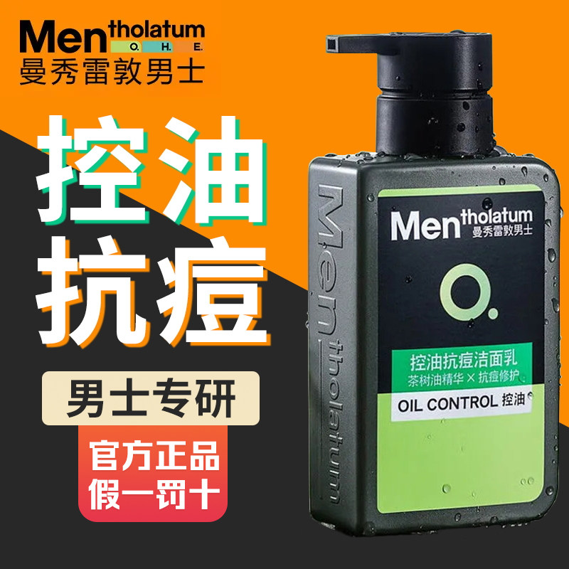 曼秀雷敦男士洗面奶清爽控油祛痘去黑头保湿洁面乳官方送男生礼物