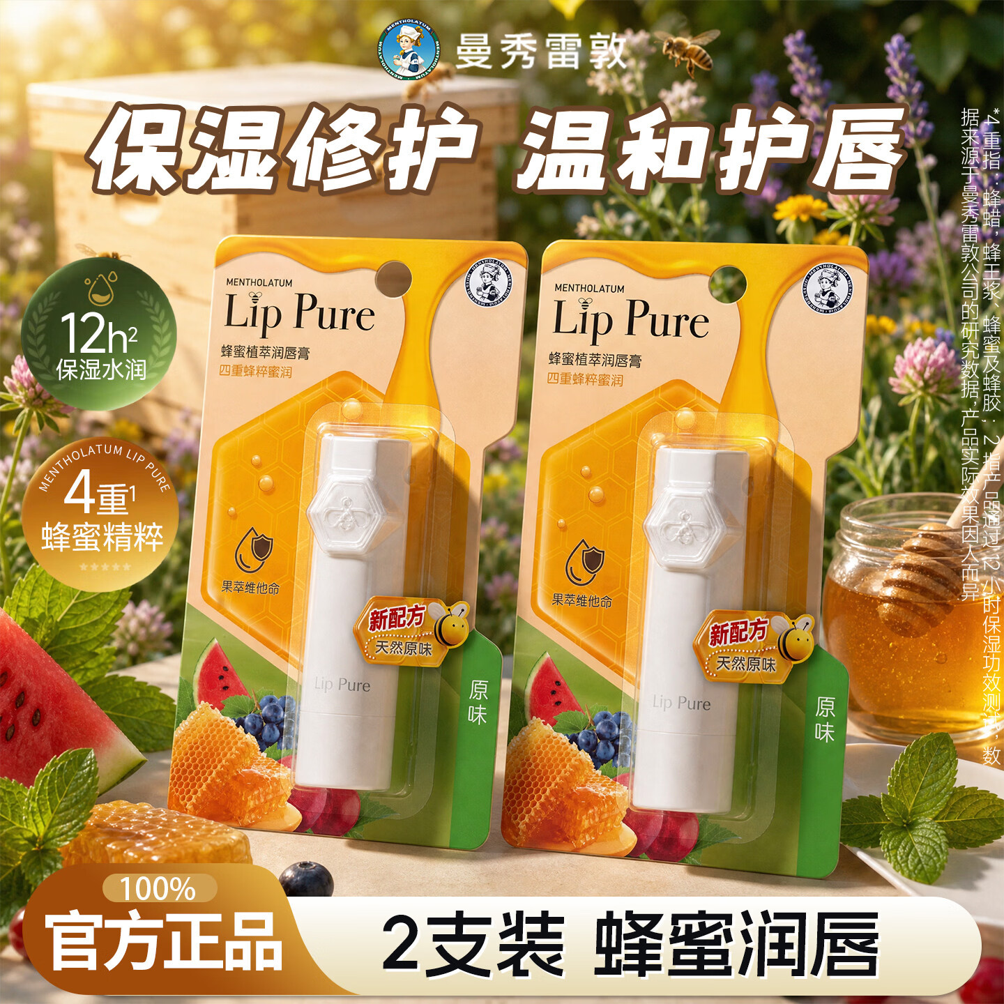 曼秀雷敦润唇膏女士保湿滋润防干裂蜂蜜修护小蜜油官方旗舰店