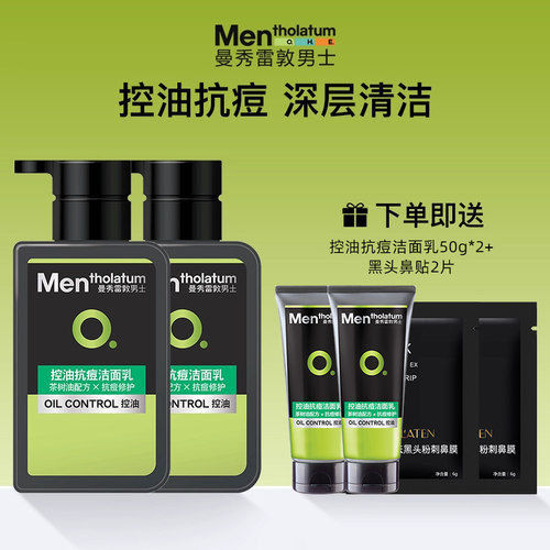 曼秀雷敦士男士祛痘控油洗面奶